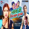 About Gala Ke Girmal Harwa Song