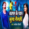 About Bachapan Ke Pyar Bhula Gelhi Song