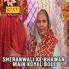 About Sheranwali Ke Bhawan Main Koyal Bole Song