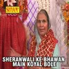 Sheranwali Ke Bhawan Main Koyal Bole