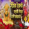 About Raghoba Devachi Palkhi Shobhun Diste Khandyavari Song