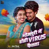About Bhojpuri Me Dhodhi Virus Failta Song