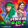 About Labharwa RJD Ke Fan Ge Song