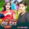 Chhauda Dilwa Tod Detau Ge Bahini