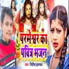 About Parmeshwar Ka Pavitr Bhajan Song