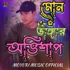 About Mon Bhangar Abhishap Song