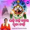 About Bhakti Achhi Mora Puja Nahin Song