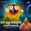 About Mo Prabhu Jagannatha Se Je Kamala Kanta Song