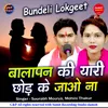 About Balapan Ki Yaari Chhod Ke Jao Na Song