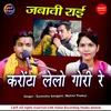 About Karota Lelo Gori Re Jawabi Rai Song