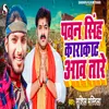 About Pawan Singh Karakat Aaw Tare Song