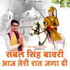 About Sabal Singh Aaj Teri Raat Jaga Di Song