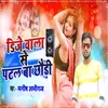 Dj Wala Se Patal Ba Chhodi