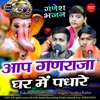 About Aap Ganraja Ghar Mein Padhare Song