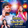 About Piyasal Kaua Pani Mange Song