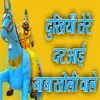 About Dukhiyan Tere Dar Ayi Baba Kholi Vale Song