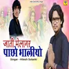 About Jati Melagar Pacho Bhaliyo Song