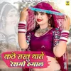 About Kathe Rakhu Tharo Reshami Rumal Song