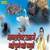 About Mansarovar Taal Mein Jahan Hans Chuge Vahi Bagule Song