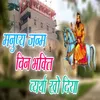 Manushya Janm Bin Bhakti Vyarth Kho Deya
