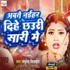 About Abte Naihar Dihe Chhauri Sari Me Song