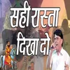 About Sahi Rasta Dikha Do Song