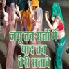 Jagu Tab Raaton Mein Yaad Tab Teri Satawe