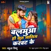 About Balamua Ho Sut Jayim Karvat Ke Song