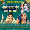 About Bhole Baba Vaid Bane Sarkari Bundeli Shiv Sankar Bhajan Song