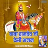 About Baba Ramdev ji desi bhajan Song