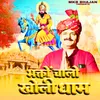 About Bhagton Chalo Kholi Dham Song