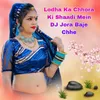 Lodha Ka Chhora Ki Shaadi Mein DJ Jora Baje Chhe