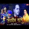 About Jay bhim Wale Song