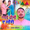 About Rangai Choli Ye Gori Song