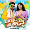 About Pati Pa Rahbu Ki Dewar Pa Song