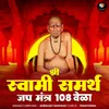 About Shri Swami Samarth Jap Mantra 108 Wela Song