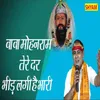 About Baba Mohan Ram Tere Dar Bheed Lagi Hai Bhari Song