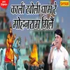 About Kali Kholi Dham Re Mohanram Milen Song