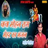 About Baba Mohan Ram Meher Ka Bhajan Song