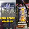 About Baba Ke Dar Chaal Ho Song