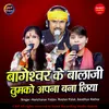 About Bageshwar Ke Balaji Tumko Apna Bana Liya Song