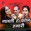 About Galti Hai Kaun Hamari Song