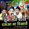 About Sooni Lage Baraate Darua Na Dikhabe Song