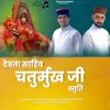 About Devta Sahib Chaturmukh Ji Stuti Song