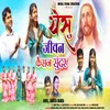 About Yeshu Jeevan Kaisan Sundar Song