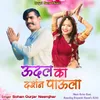 About Udal Ka Darsan Paula Song