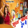 About Surat Wala Dev Ji Song