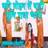 About Kari Mohan Se Yaari Suni Radha Pyaari Song