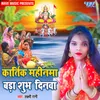 About Kartek Mahinma Bara Shubh Dinawa Song