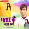 About Bhatar Ke Madar ka ke Song